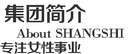 天津尚仕时尚科技有限责任公司